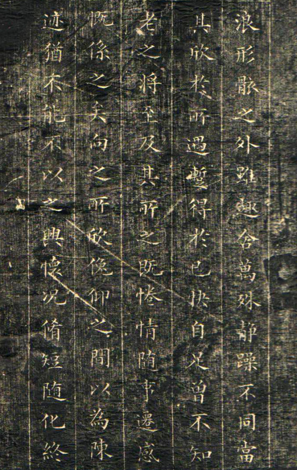 林則徐小楷臨《蘭亭序》