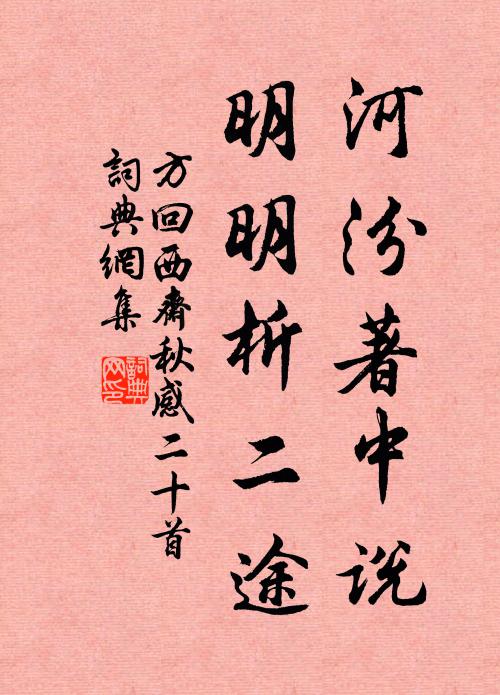 水聲東去月輪西 詩詞名句