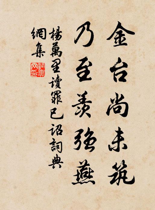 蔡山連越嶲，細認落鴻邊 詩詞名句