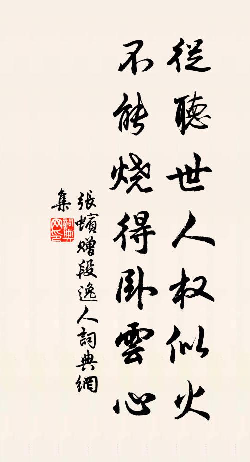 月白風清天似水 詩詞名句