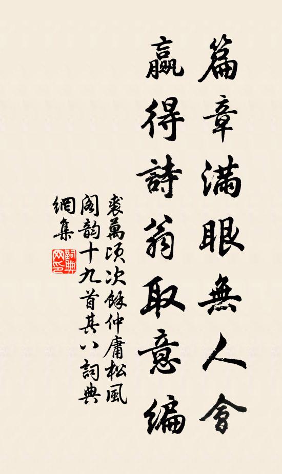 學語渠渠問，牽裳步步隨 詩詞名句