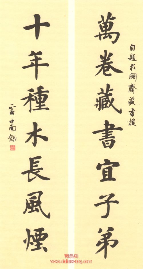 盧中南楷書對聯
