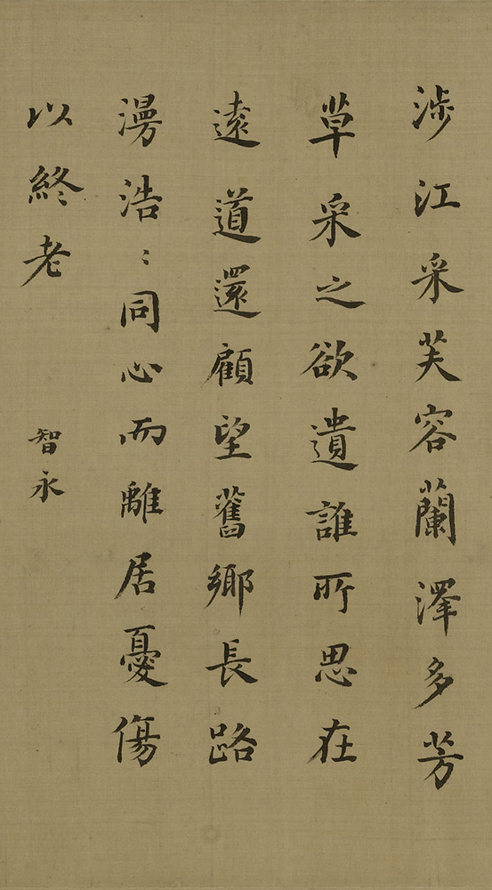 宋珏《臨董其昌各體古詩十九首卷》