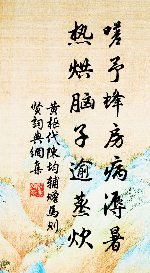 黃樞的名句_黃樞的詩詞名句_詩詞名句