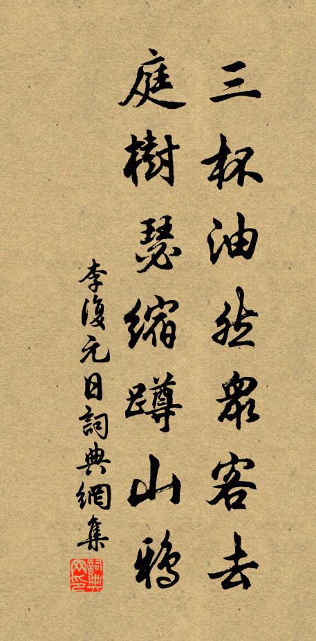 霽色催雲作晚霞，小橋卻立岸鳥紗 詩詞名句