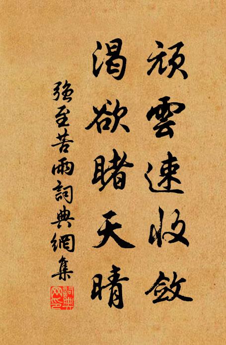 事大不應回一語，知君不作上官儀 詩詞名句