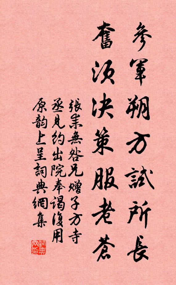 幸逢點鐵為金手，乞與投身造化爐 詩詞名句