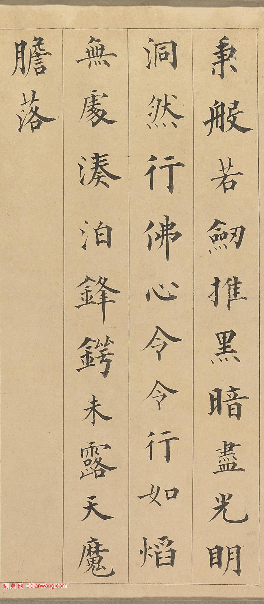 成親王楷書《趙孟頫大士贊卷》