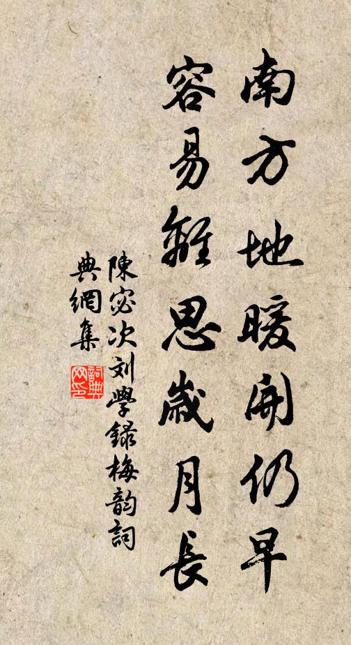 盧循若解新亭上，勝負還應未可知 詩詞名句