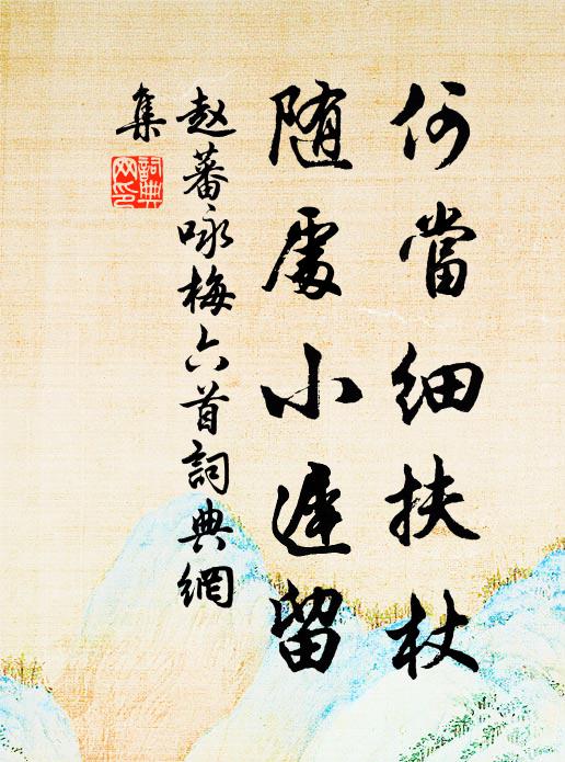 恨相見得遲 詩詞名句