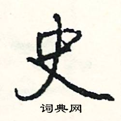 髡組詞_髡字怎么組詞_髡組詞有哪些_帶髡字的詞語