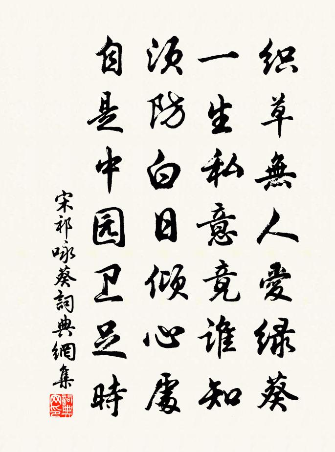 宋祁詠葵書法作品欣賞