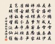 若將聲色舍,聲色卻盲聾 詩詞名句