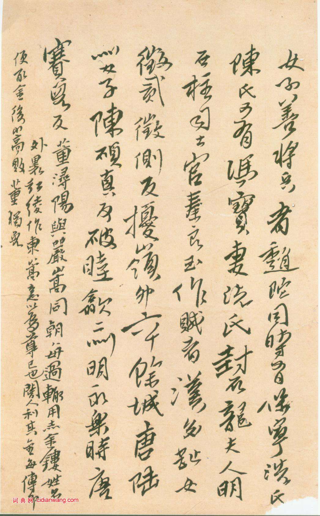 傅山行書《雜詩稿冊》