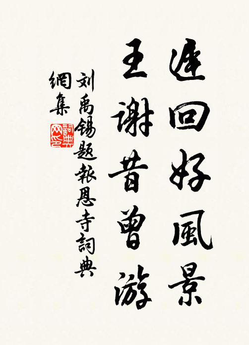 龍門快先登，卓筆喜遙見 詩詞名句