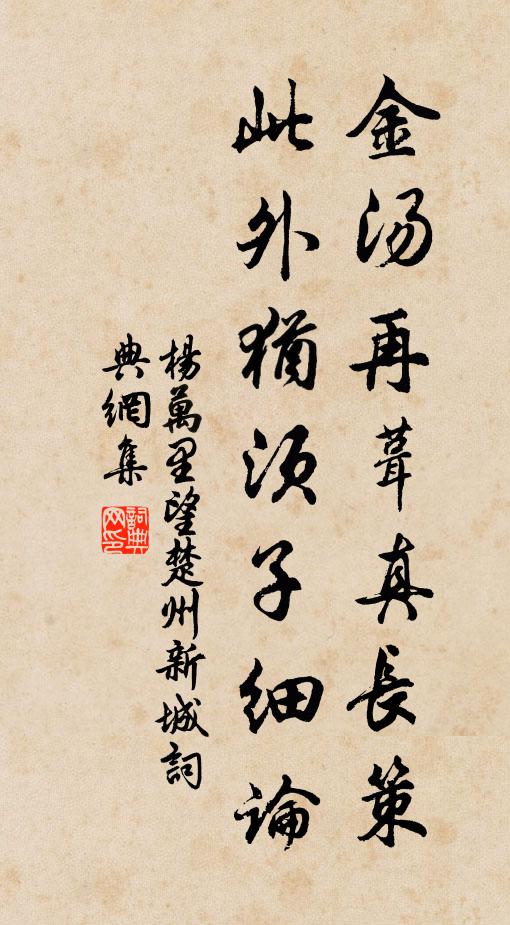 心思關鉅平,息樹宜勿剪 詩詞名句