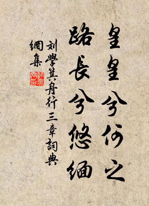 酬應詩豪困牽師,從來懶放似嵇康 詩詞名句