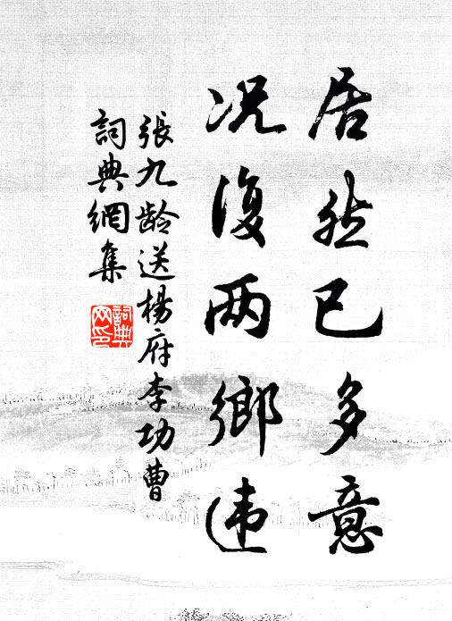 破屋居人少,柴門春草長 詩詞名句