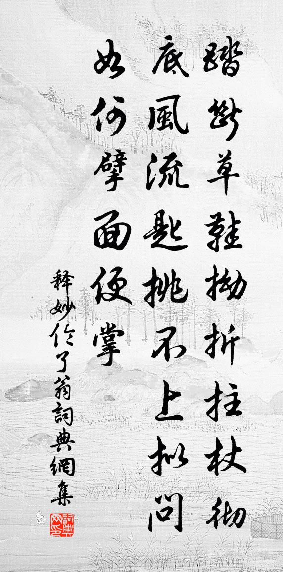 釋妙倫了翁書法作品欣賞