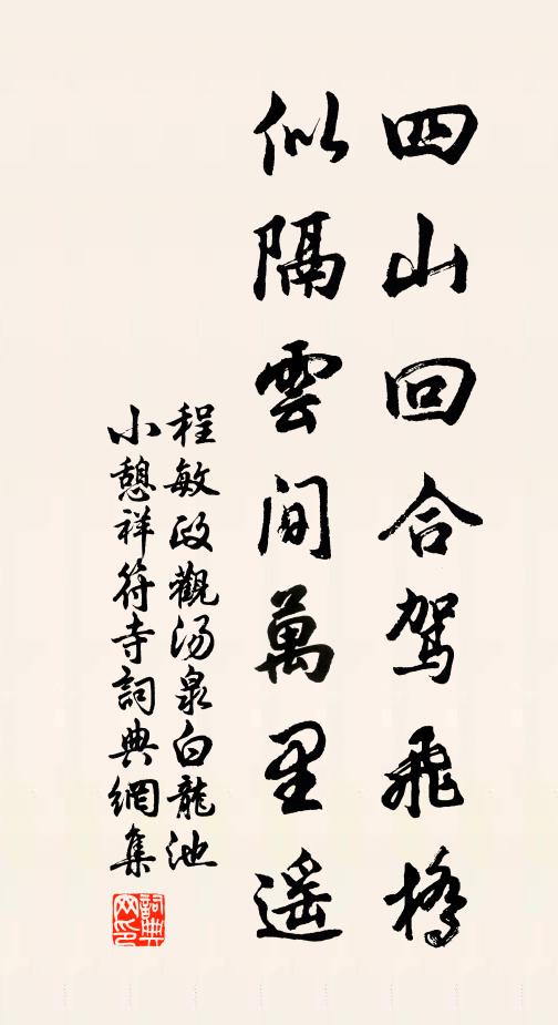 三風盍遣鄭聲放,一日忽驚周鼎移 詩詞名句