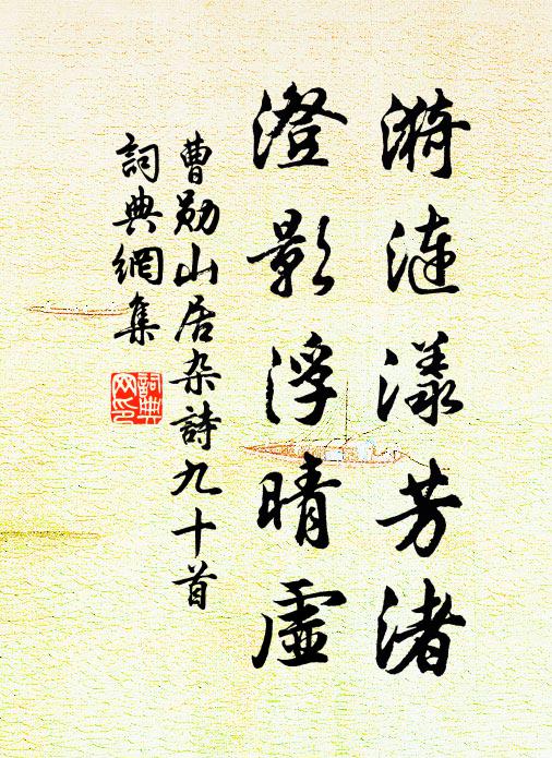 何當兩有歸，投老作鄰叟 詩詞名句