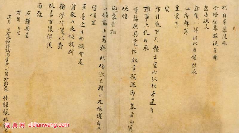 張栻行楷《嚴陵帖》