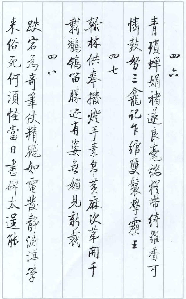 啟功論《論書絕句百首》