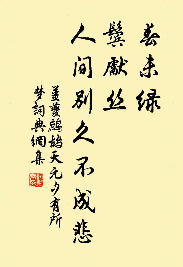 鍾雜草而一香 詩詞名句