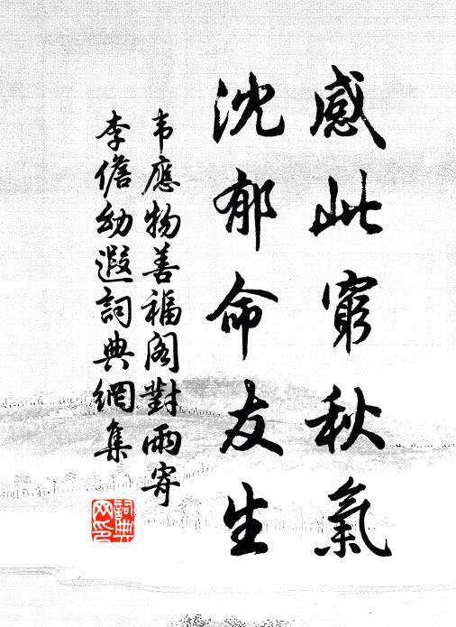 粵吾少有志,敢躡前賢路 詩詞名句