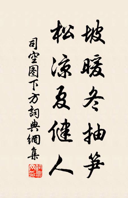 芳樹千株發，搖盪三陽時 詩詞名句