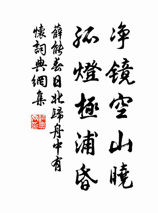 冷容橫釣浦，輕縷絆蟾輪 詩詞名句