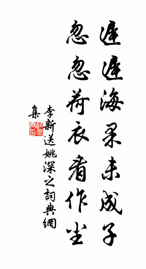 肯與齊梁充後乘，只應蘇李是前身 詩詞名句