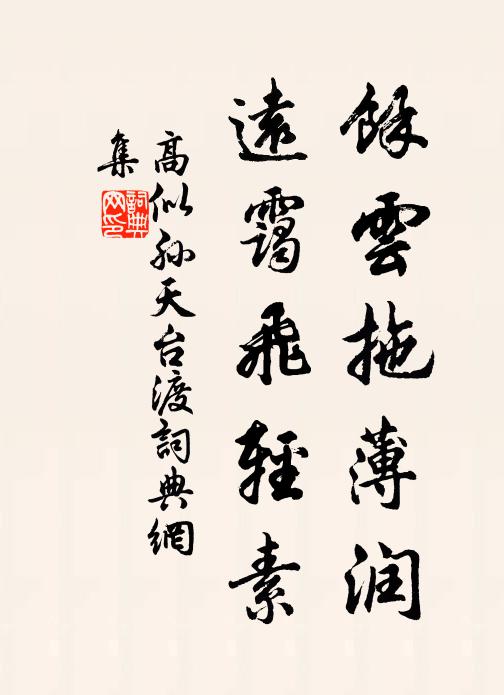 記得初傳九轉方，碧雲峰下祝虛皇 詩詞名句