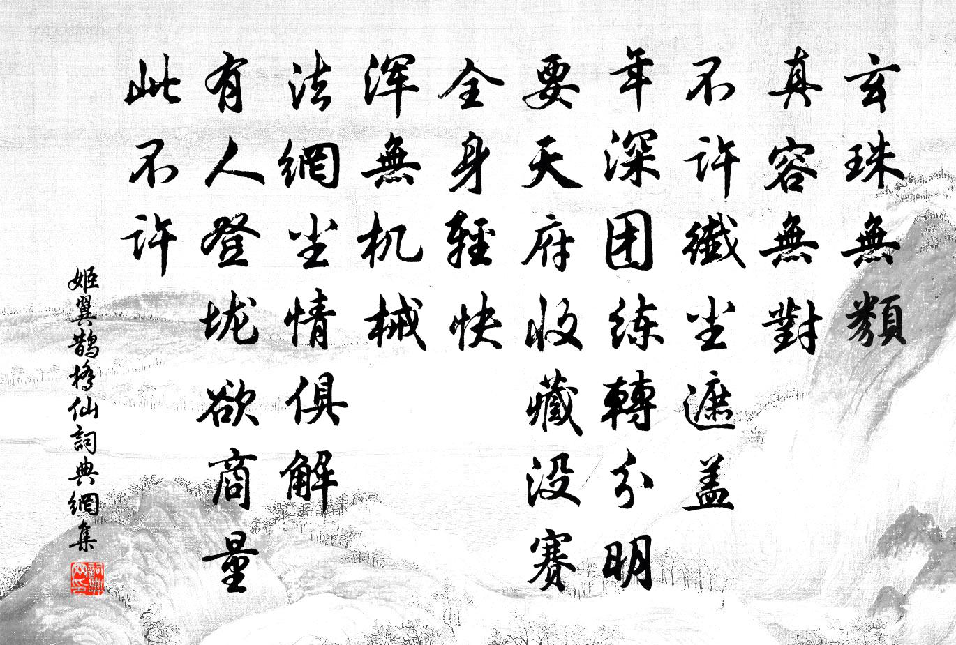 姬翼鵲橋仙書法作品欣賞