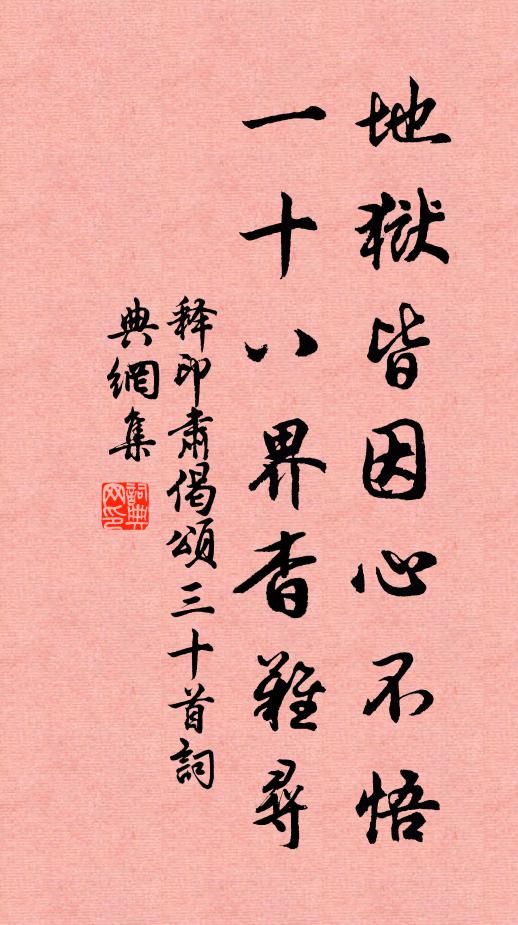 至理無言了，浮生一夢勞 詩詞名句