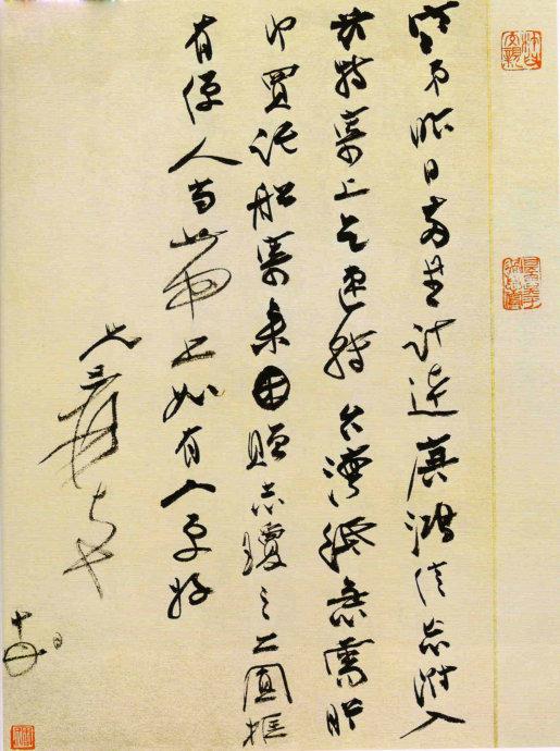 張大千罕見的書法手稿