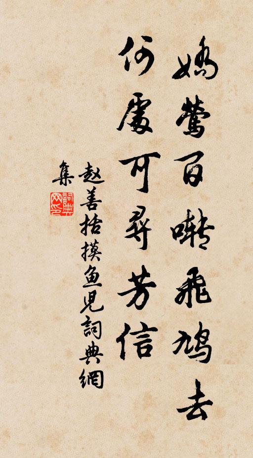 荒碑侵苔蘚山濕,尚寫墨本傳東吳 詩詞名句