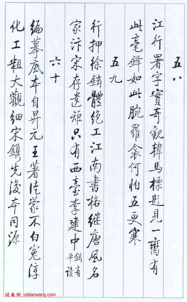 啟功論《論書絕句百首》