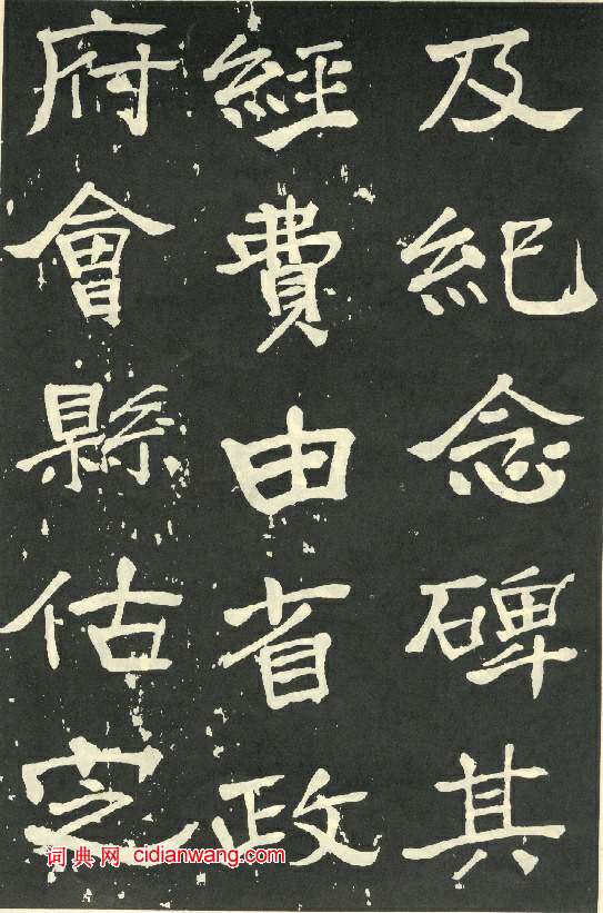 于右任《秋先烈紀念碑記》，秋瑾墓志銘