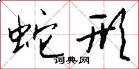 黃浦江的意思_黃浦江的解釋_國語詞典