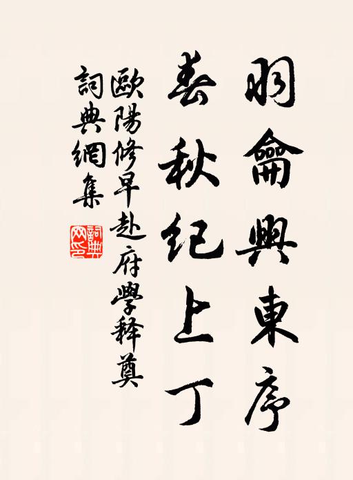 墜雨離邦遠，編蓬僦廡卑 詩詞名句