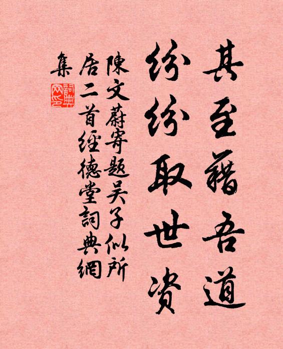 文字非我名，聊取二三策 詩詞名句