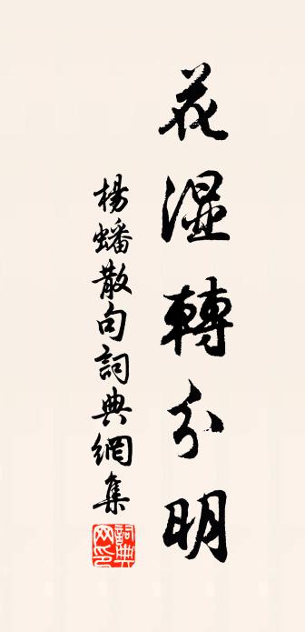 楊蟠句書法作品欣賞