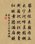 減字木蘭花(同前)原文_減字木蘭花(同前)的賞析_古詩文