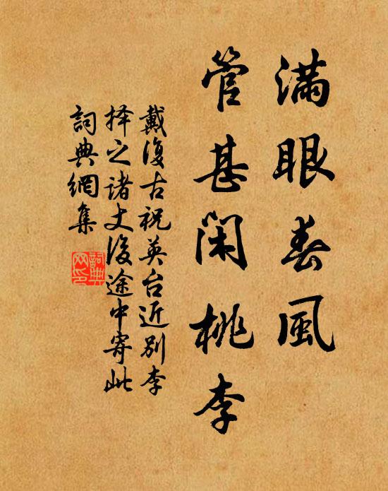 光華章綬表奇格，照耀廣陌馳花鞍 詩詞名句