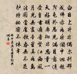 爵盎無虛兮果摭雜佑,秋雲清醉兮流融光 詩詞名句