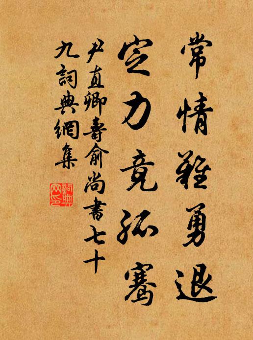 混然真天成,寧復分域畛 詩詞名句