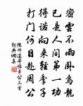 弈之為數,小數也;不專心致志,則不得也。 詩詞名句