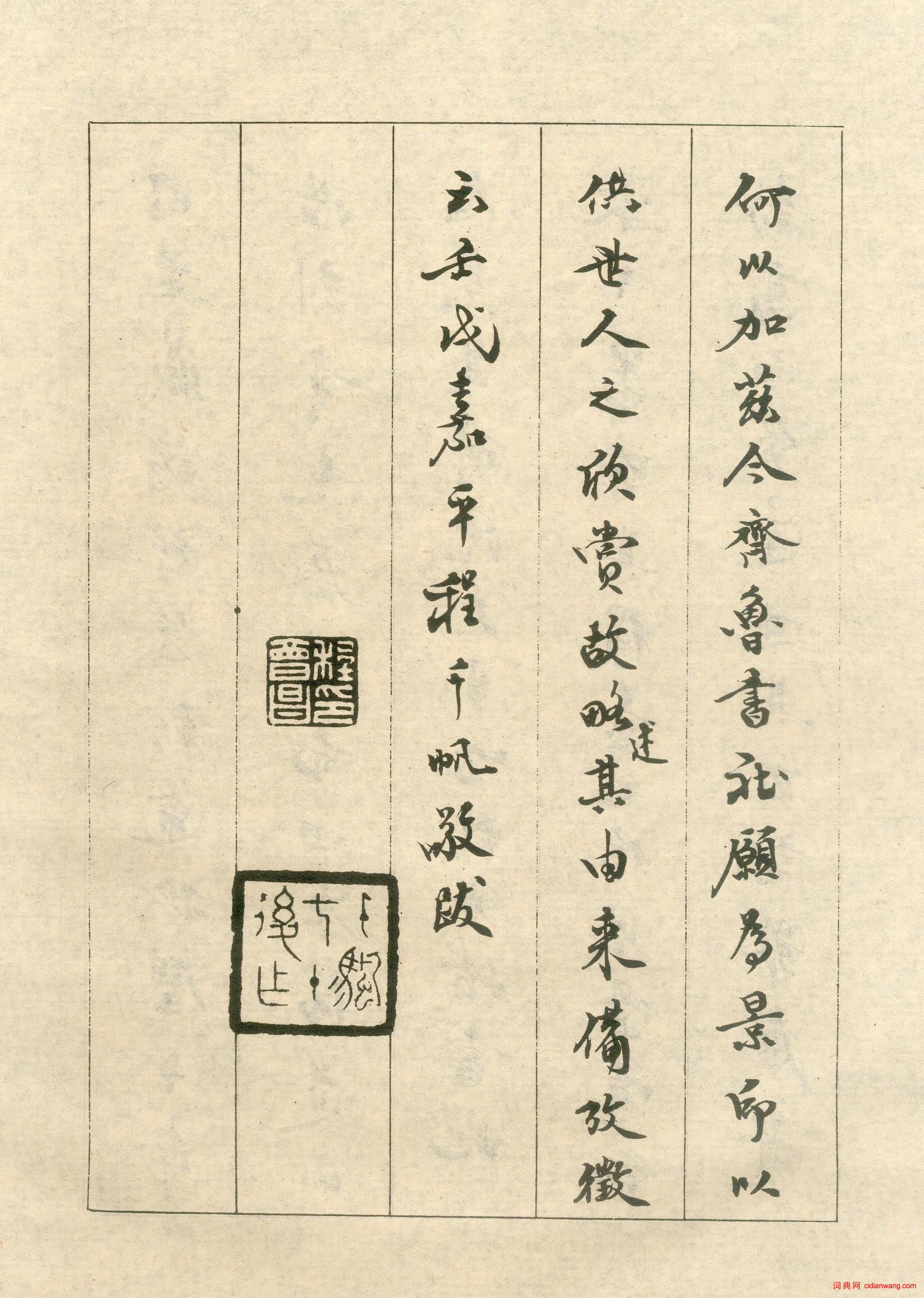 沈尹默手書詞稿四種 小楷墨跡 《涉江詞》