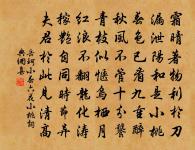 不然我爾要相似，異日重看瘠解腴 詩詞名句